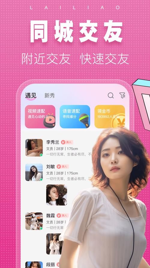下载夜蒲觅爱安卓版 随时随地遇见附近缘分