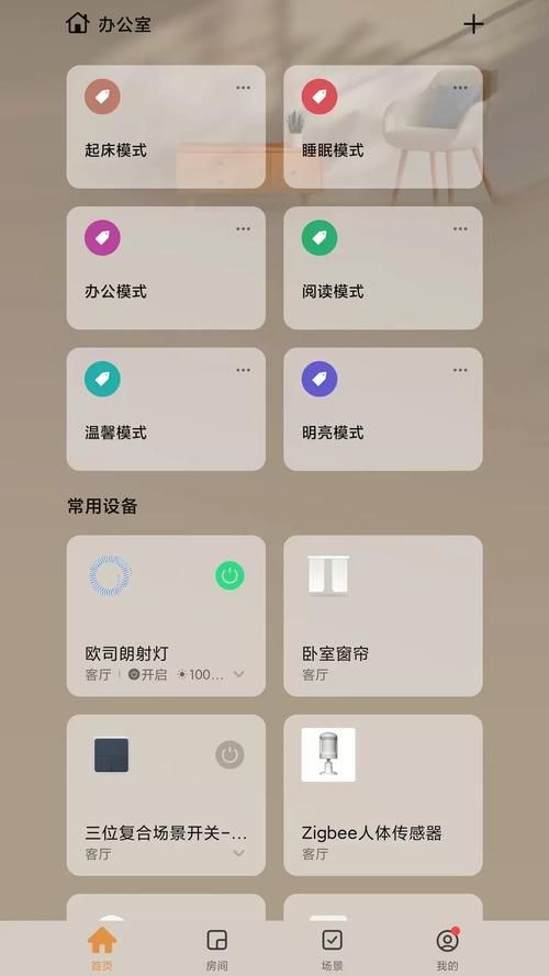 下载我们的家安卓版本 智能家居从安装开始体验