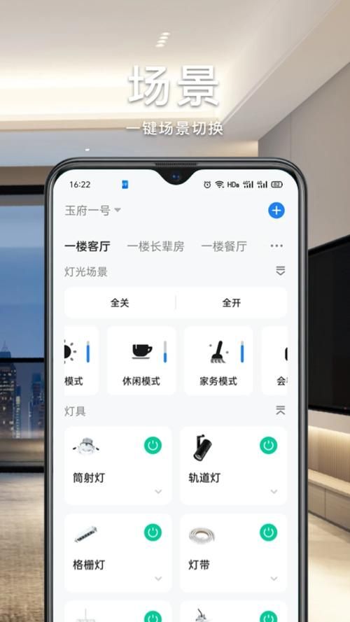 下载我们的家安卓版本 智能家居从安装开始体验