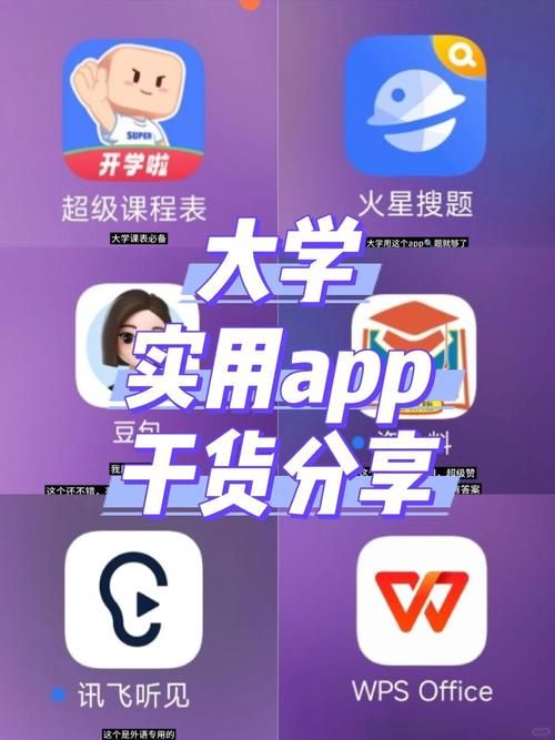下载我的大学生活安卓版 大学生必备实用软件