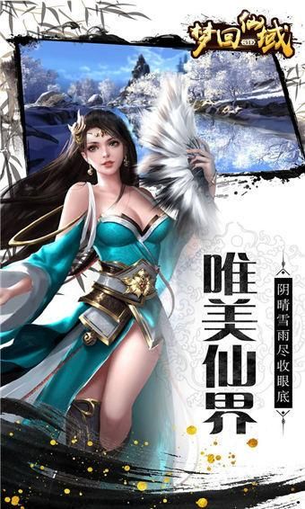 下载最新版重返仙域官方正式版 解锁全新仙侠玩法