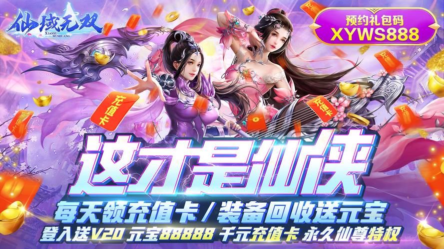 下载最新版重返仙域官方正式版 解锁全新仙侠玩法