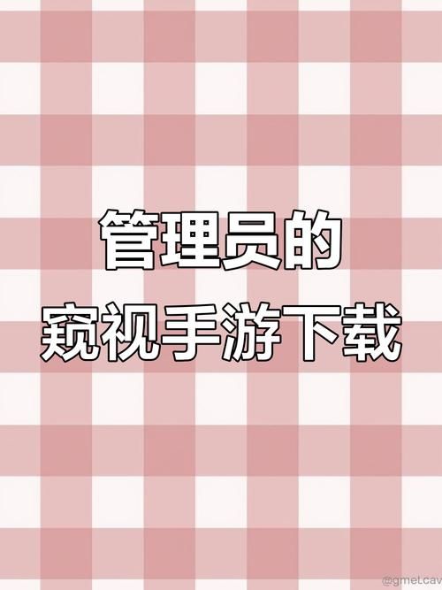 下载管理员的窥视安卓版 监控手机活动神器