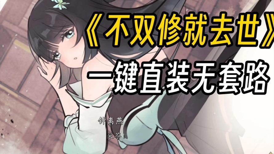 不双修就去世安卓汉化版常见问题解决方法