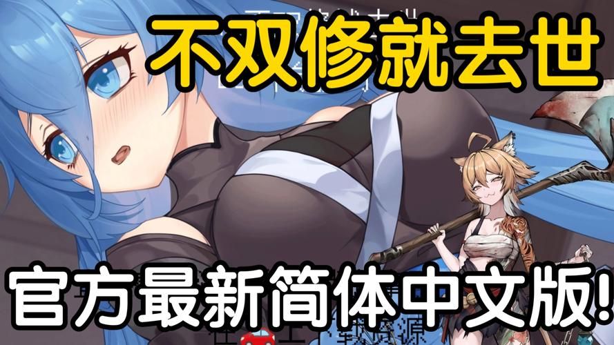 不双修就去世安卓版常见问题解决方法