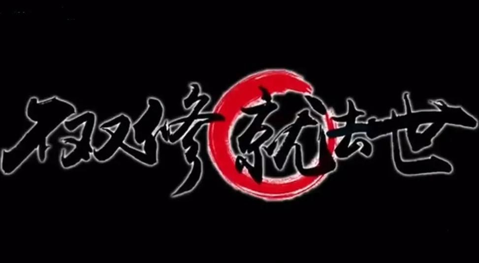 不双修就去世官方网站最新地址及下载方法分享