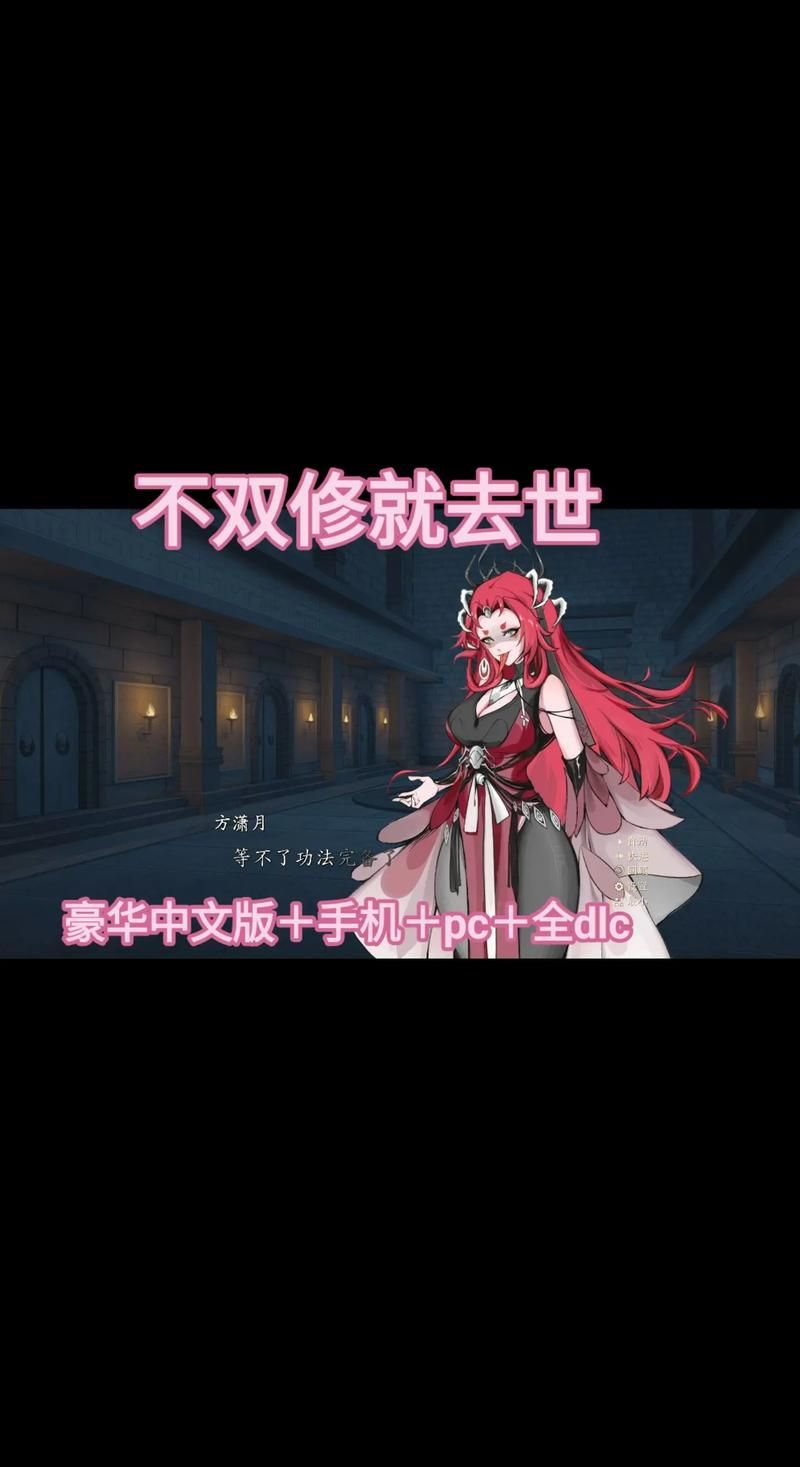 不双修就去世官方网站最新地址及下载方法分享