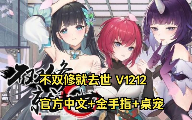 不双修就去世官方网站最新地址及下载方法分享