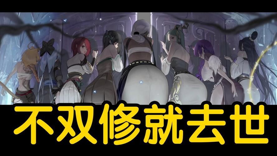 不双修就去世最新版本是多少游戏更新了吗