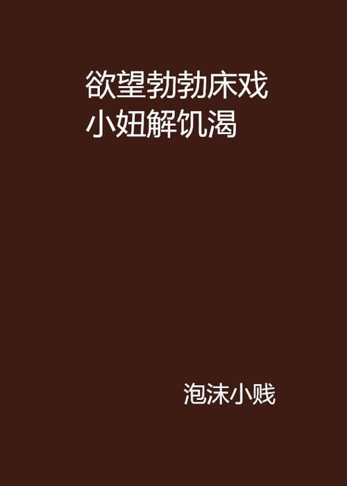 不雅的欲望在哪下载 热门平台资源下载指南