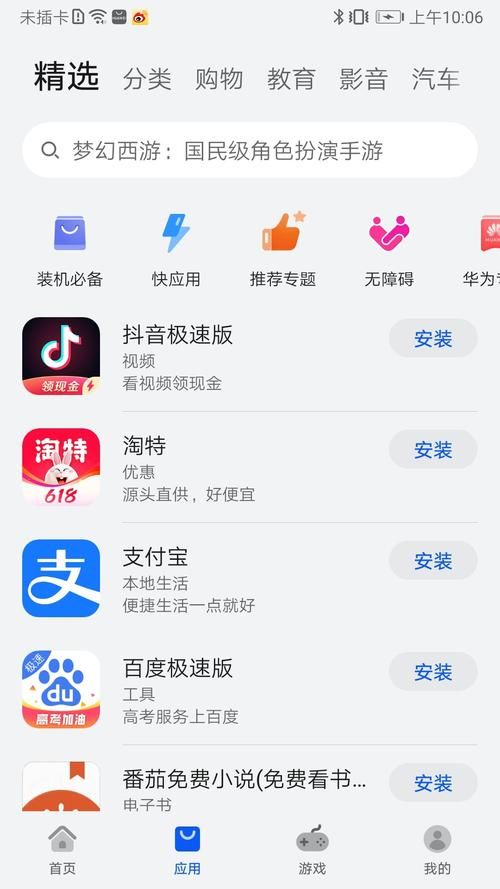 不需要爱下载安卓应用快速安装方法分享