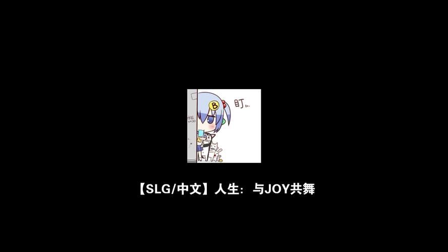 与joy共舞4官方网站版本更新内容详解