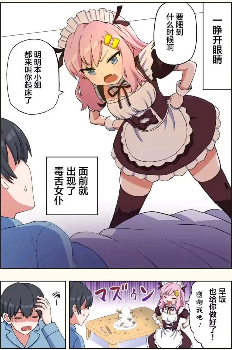 与三位女仆的华丽日常最新篇章抢先看