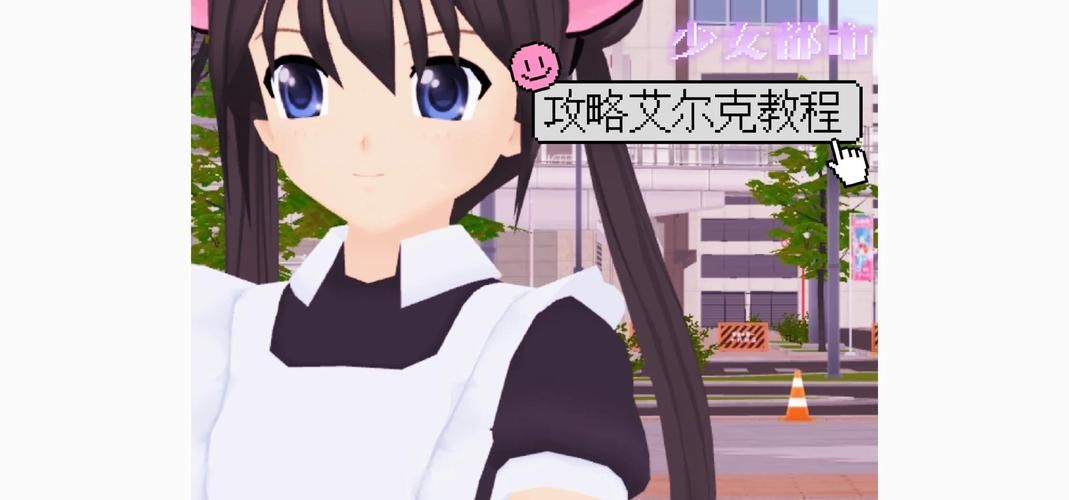 与三位女仆的华丽日常游戏攻略 全角色好感度提升秘诀