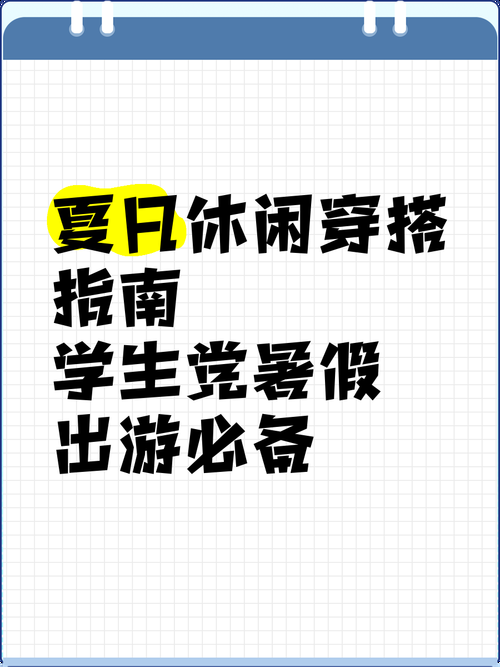 与你共度的夏日最新玩法 轻松get完美假期指南