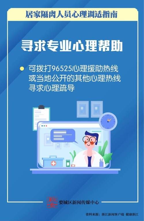 与妈妈一起隔离官网分享隔离期间心理调适方法