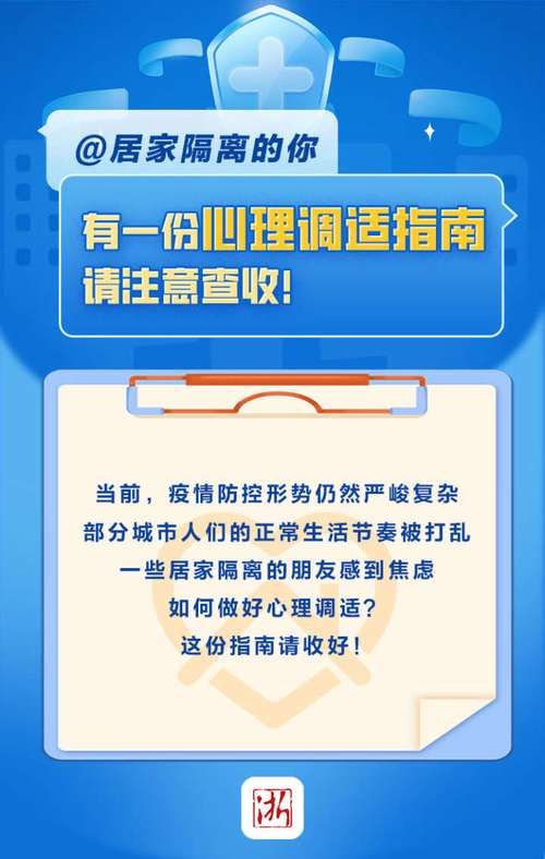 与妈妈一起隔离官网分享隔离期间心理调适方法