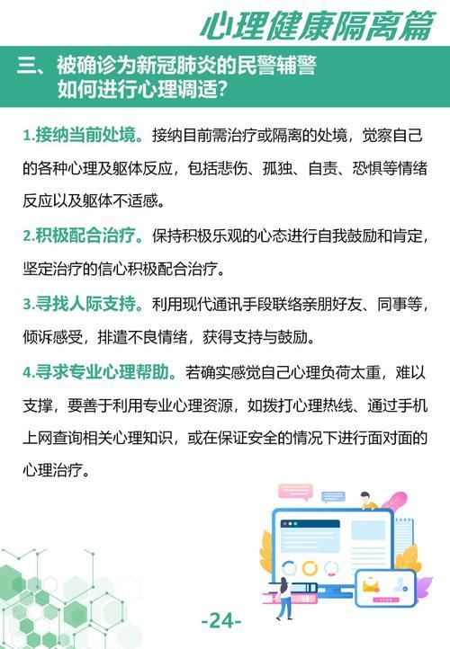与妈妈一起隔离官网分享隔离期间心理调适方法