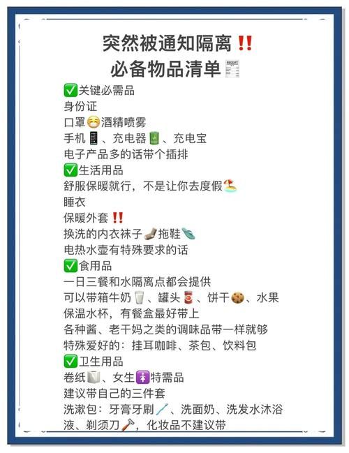 与妈妈一起隔离最新版本必备物品清单来了
