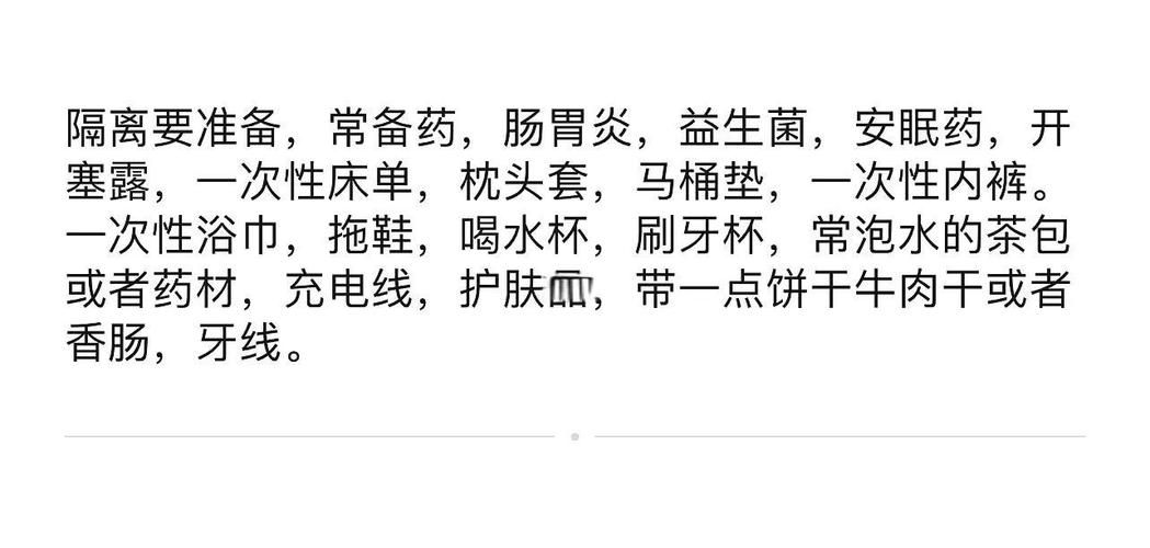与妈妈一起隔离最新版本必备物品清单来了