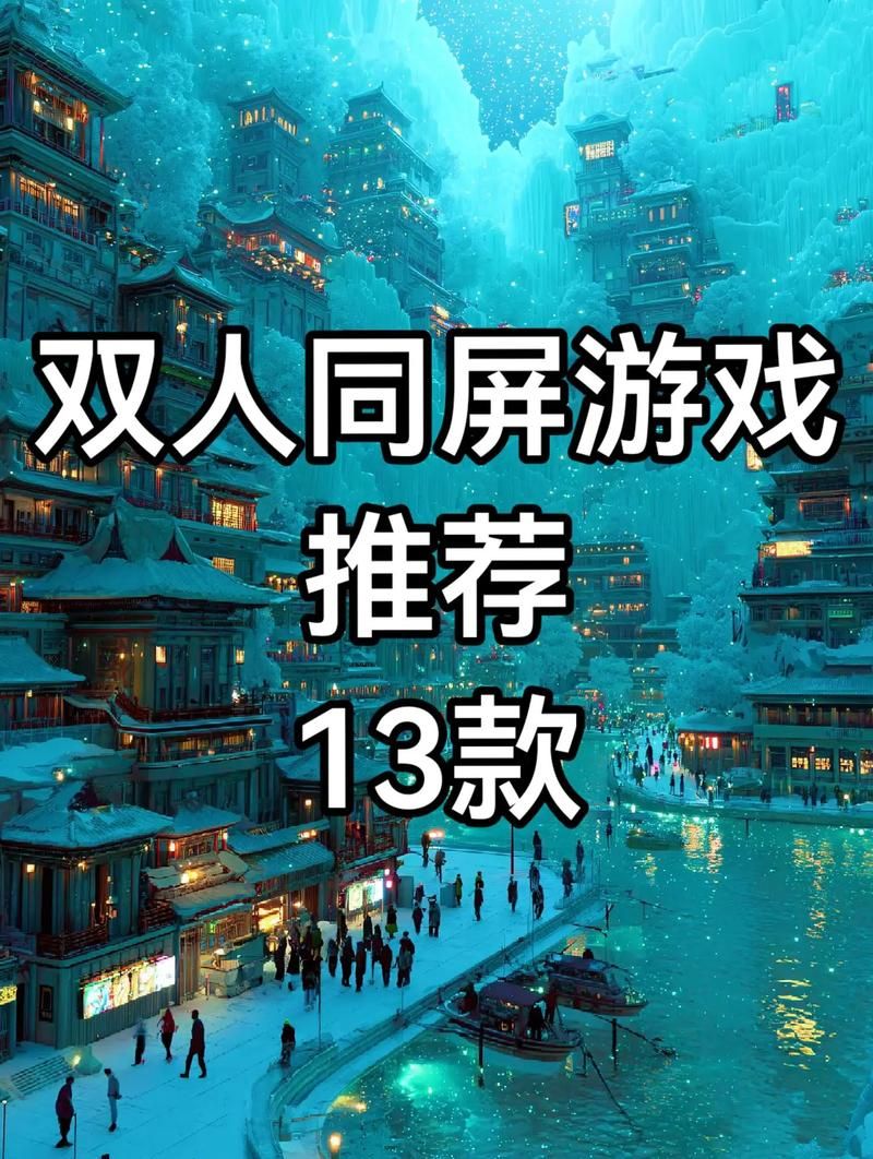 与妹妹共度一个月游戏下载分享 这些双人游戏让兄妹感情更好