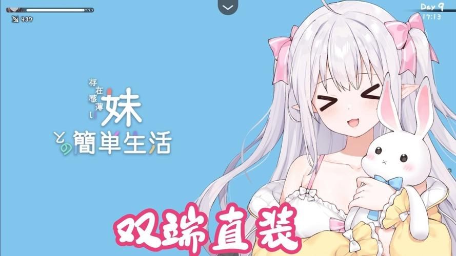 与存在感薄弱的妹妹一起生活游戏官网玩法攻略大全