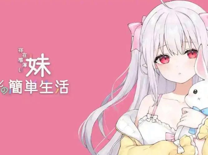 与存在感薄弱的妹妹一起生活绅士游戏攻略分享