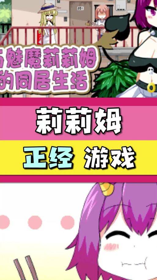 与魅魔莉莉姆的同居生活在哪下载 地址在这里