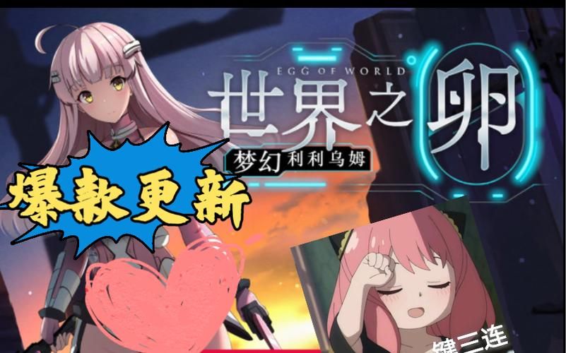 世界之卵汉化版最新版本更新 修复了哪些bug