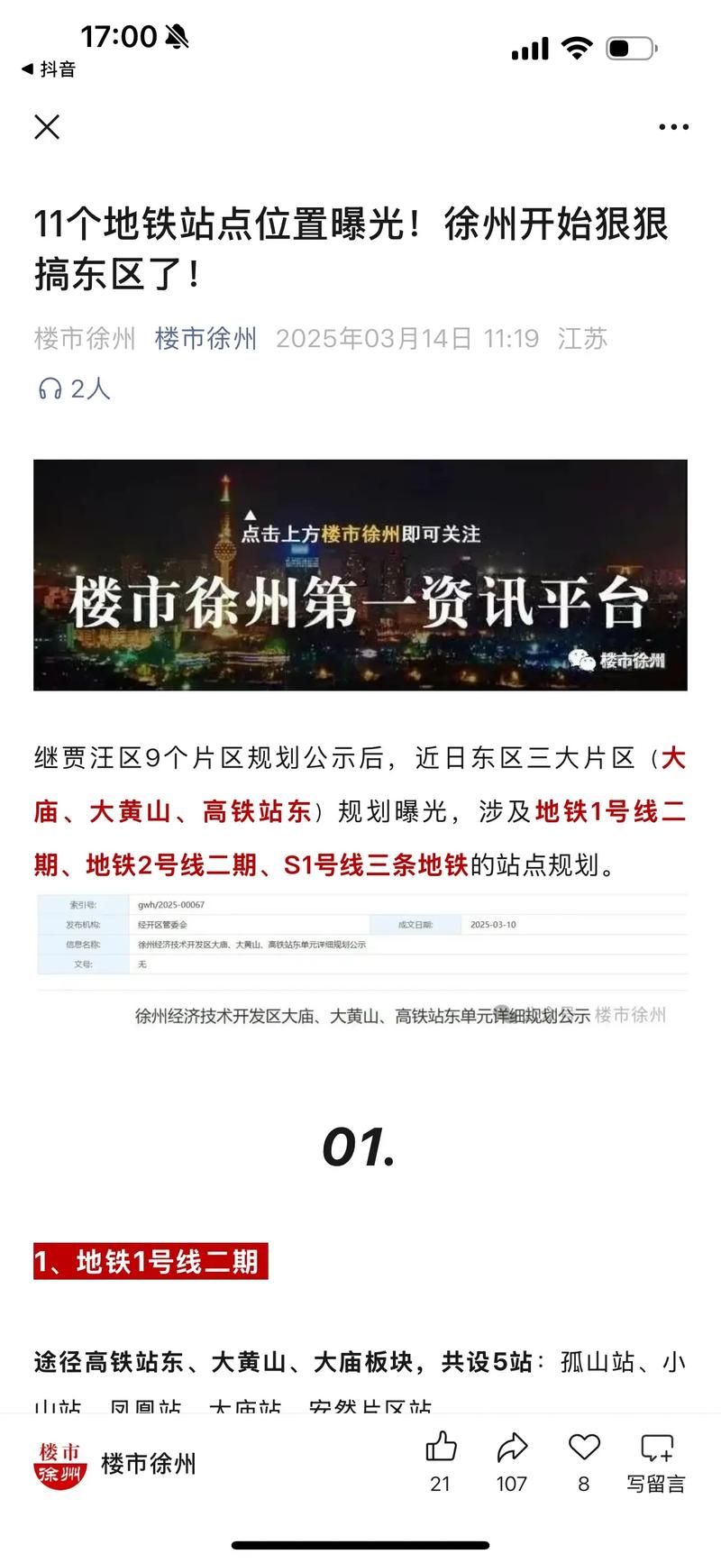 东区V0.5.2更新地址在哪 最新下载链接分享