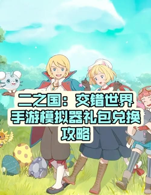 两个世界之间游戏官网新手入门指南分享