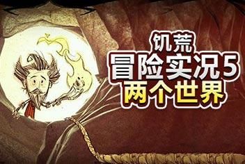 两个世界之间版本大全 所有版本详细介绍与下载指南