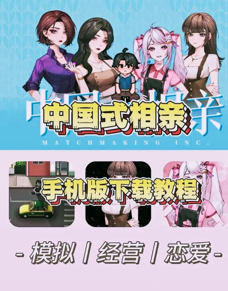 中国式相亲下载地址在哪 安卓苹果双端安装教程