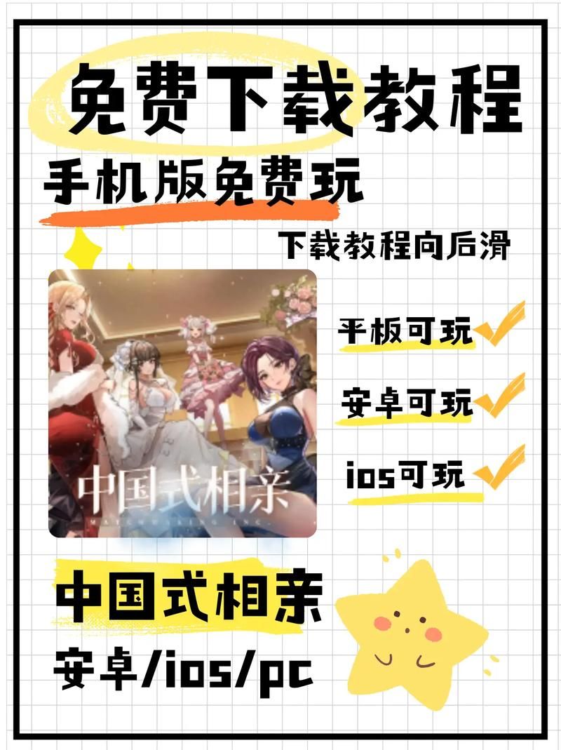 中国式相亲安卓汉化软件 单身必备恋爱神器