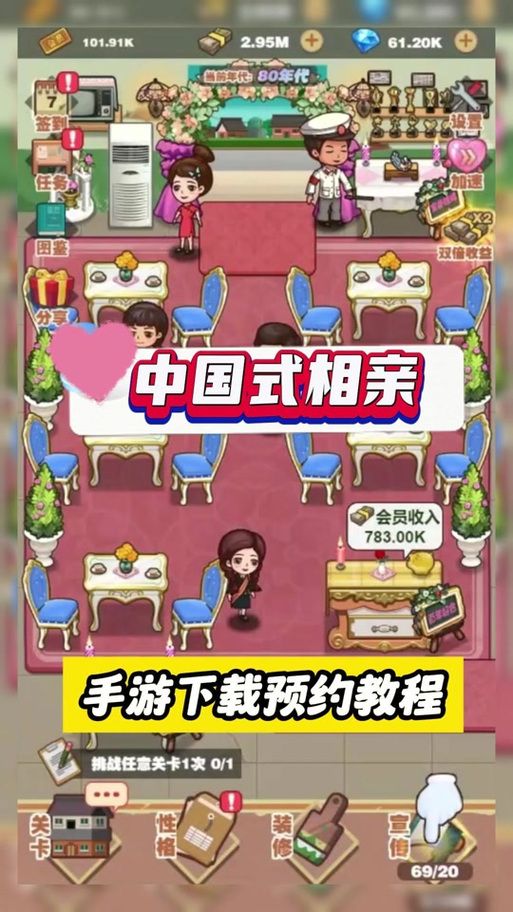 中国式相亲官方正式版下载最新版安装包免费获取