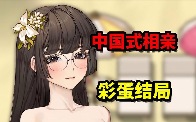 中国式相亲官网靠谱吗真实用户分享相亲经历