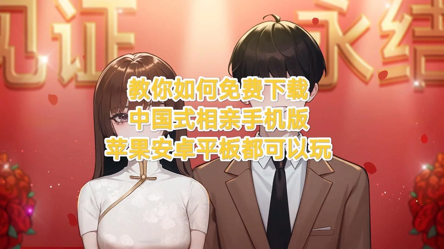 中国式相亲更新地址最新版 轻松找到靠谱相亲网站