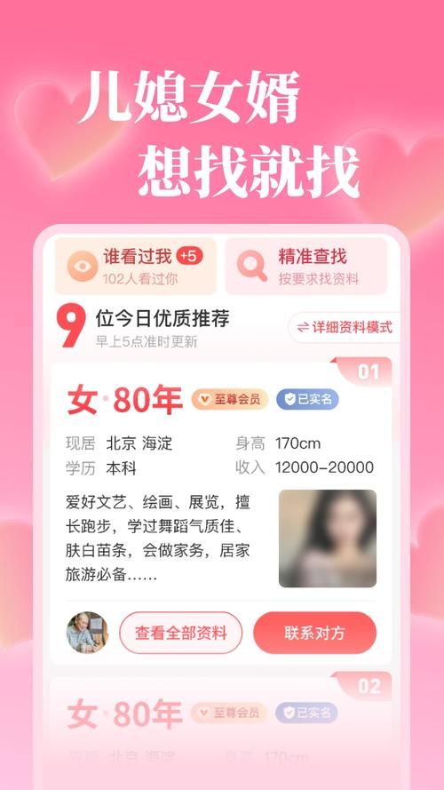 中国式相亲更新地址最新版 轻松找到靠谱相亲网站