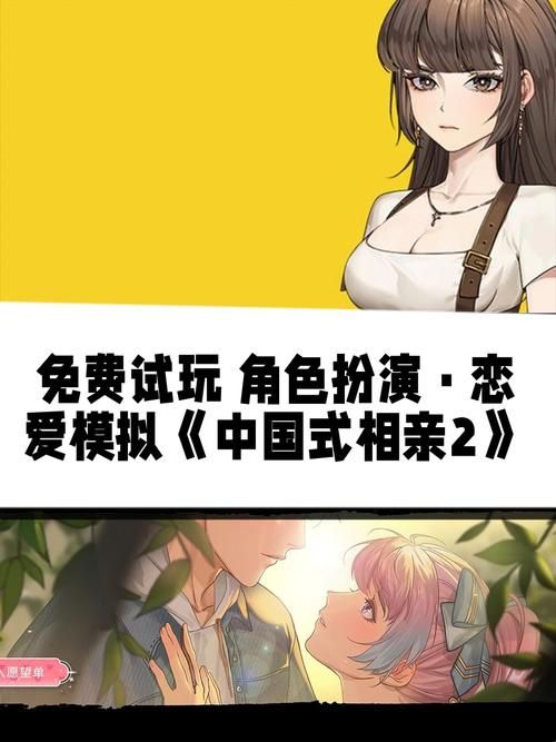 中国式相亲最新版本是多少 最新相亲趋势全解析