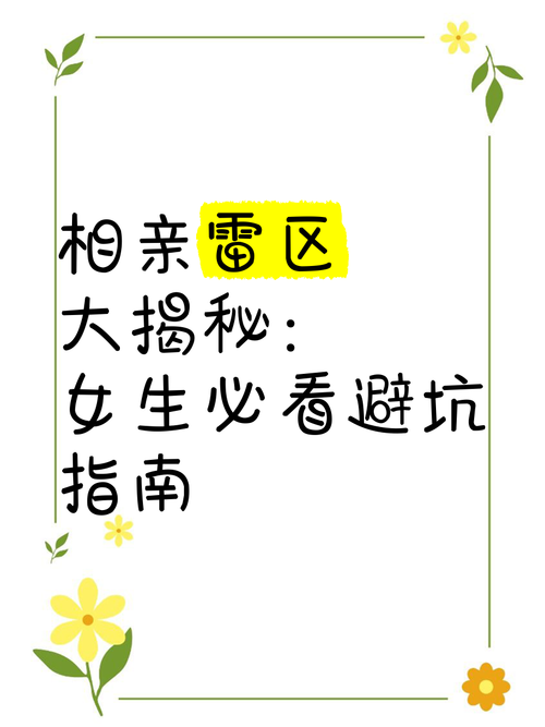 中国式相亲杨过游戏攻略教你如何避开相亲雷区