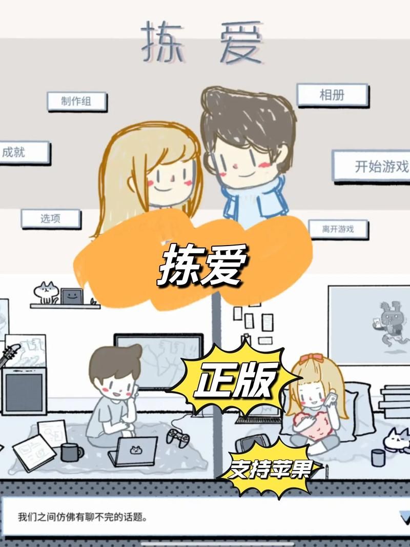 中国式相亲游戏下载ios版 苹果用户专属恋爱体验