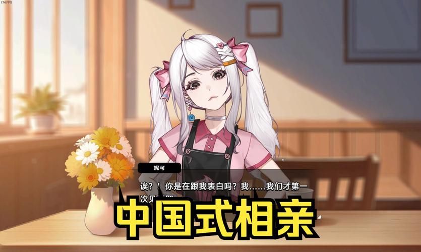 中国式相亲游戏介绍 轻松脱单必备攻略
