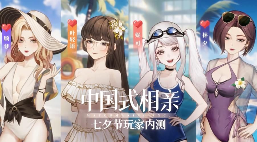 中国式相亲游戏介绍 轻松脱单必备攻略
