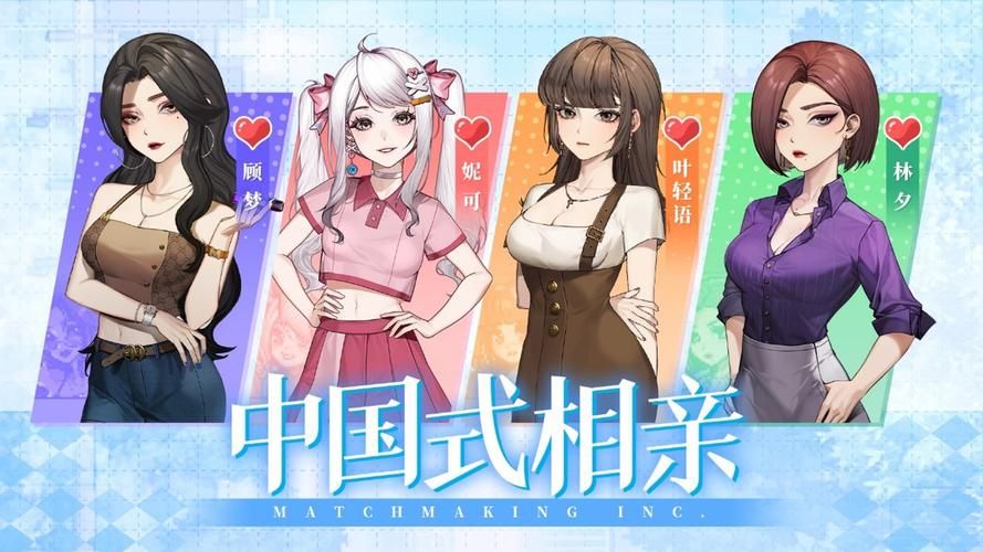中国式相亲游戏介绍 轻松脱单必备攻略