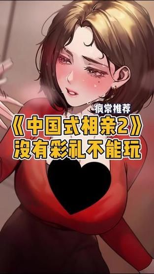 中国式相亲游戏官网靠谱吗真实用户评价告诉你答案
