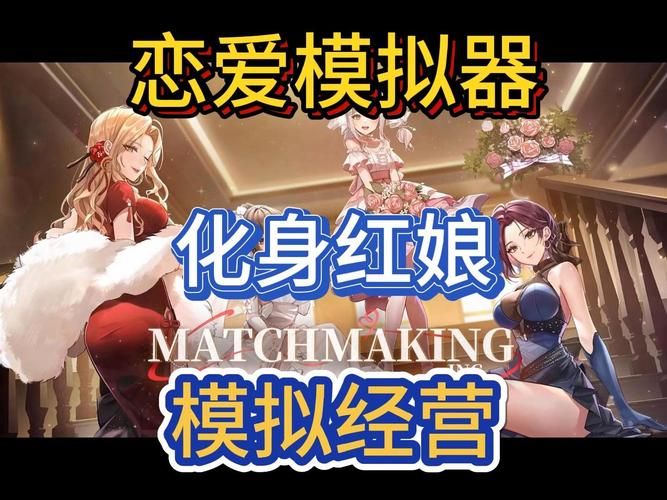 中国式相亲游戏官网靠谱吗真实用户评价告诉你答案