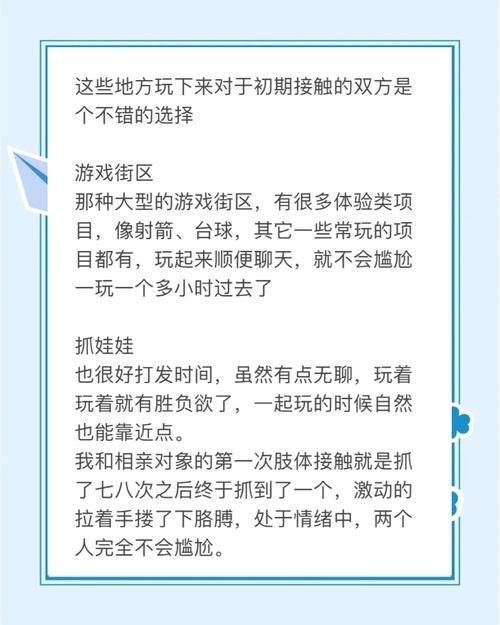 中国式相亲游戏攻略 从聊天到约会的完整指南