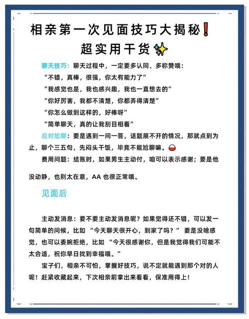 中国式相亲游戏攻略 从聊天到约会的完整指南