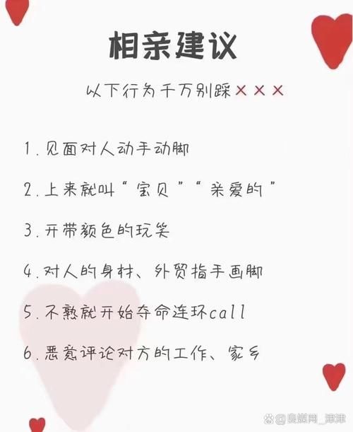 中国式相亲游戏攻略 从聊天到约会的完整指南