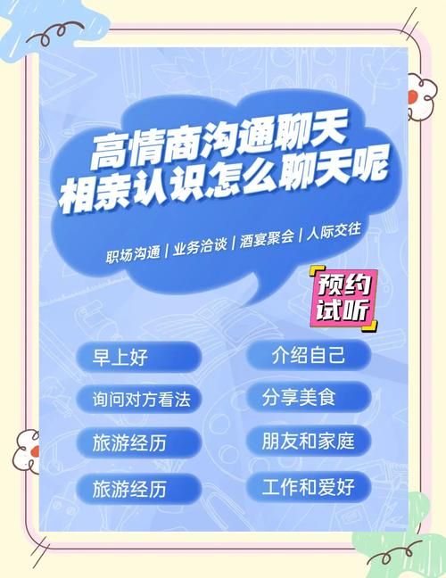 中国式相亲游戏攻略 从聊天到约会的完整指南